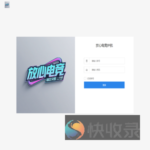放心护航电竞