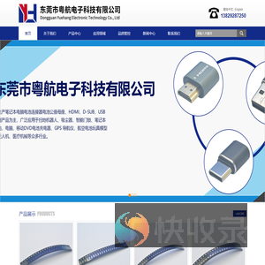 东莞市粤航电子科技有限公司