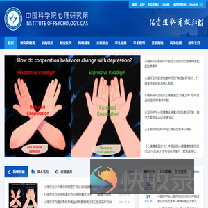中国科学院心理研究所