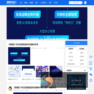 信锐技术社区