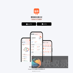 简单记账