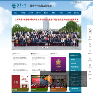 江南大学社会合作与校友联络处
