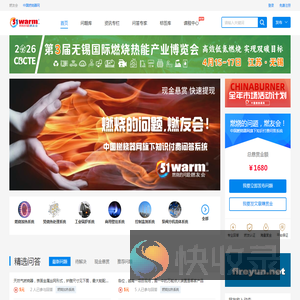燃友会®燃烧的问题,燃友会!中国燃烧器网chinaburner.com旗下付费问答系统
