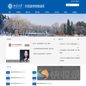 北京大学外国语学院俄语系