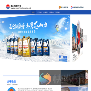 唐山润滑油