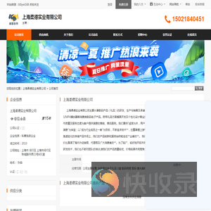 上海柔德实业有限公司首页