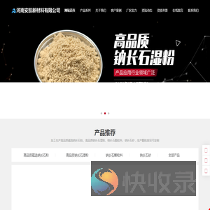 河南安凯新材料有限公司