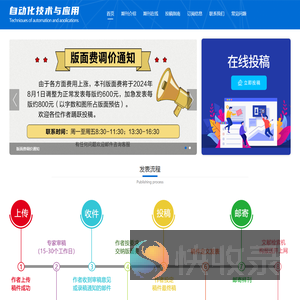 自动化技术与应用