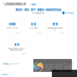 上海涤宝科技有限公司