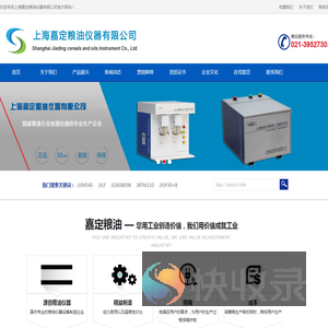 上海嘉定粮油仪器有限公司