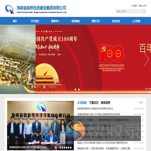 海南省路桥投资建设集团有限公司