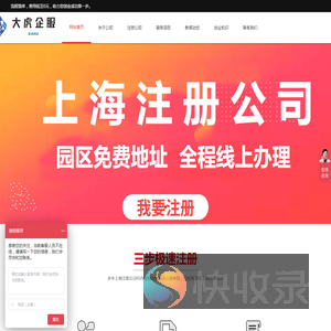 上海注册公司