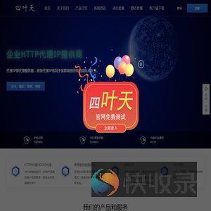 四叶天代理