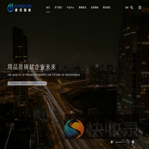 浙江康迅智能科技有限公司