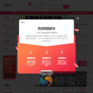 找虾米