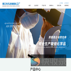靖江市凡友精细化工厂