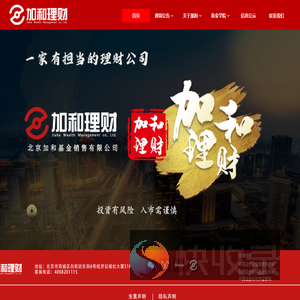 加和基金