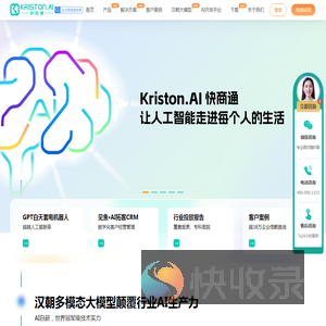 快商通：先进人工智能大模型的领导者,赋能企业智能化