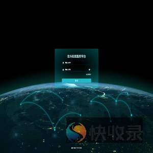 北斗位置监控平台
