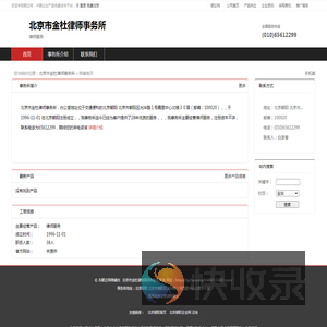 北京市金杜律师事务所：律师服务