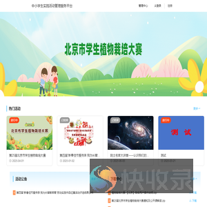 中小学生实践活动管理服务平台