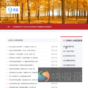 北京顶级养老院护理员招聘