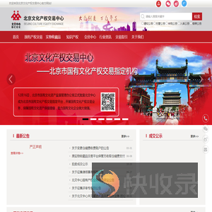 欢迎来到北京文化产权交易中心2017官方网站