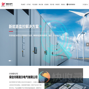 保定市斯麦尔电气有限公司