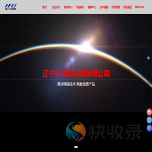 辽宁科瑞德电缆有限公司