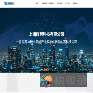 上海媒智科技有限公司