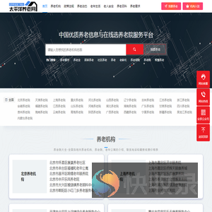 太平洋养老网