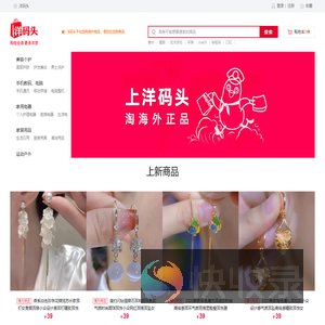 洋码头
