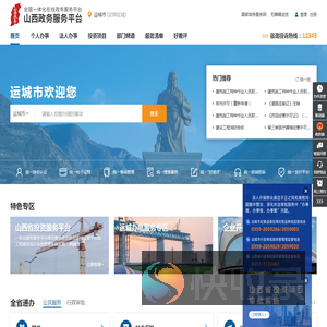运城市政务服务网