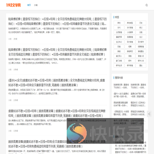 192文学网