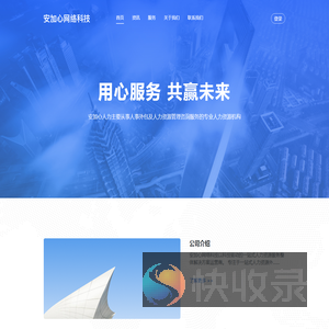 安加心网络科技