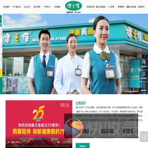 健之佳医药连锁集团股份有限公司