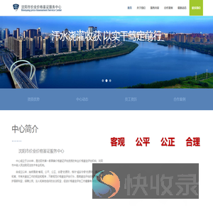 沈阳市价业价格鉴证服务中心