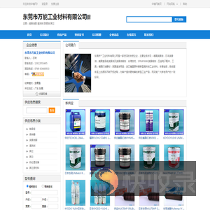 东莞市万能工业材料有限公司