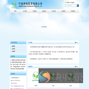 宁波伊甸医药有限公司