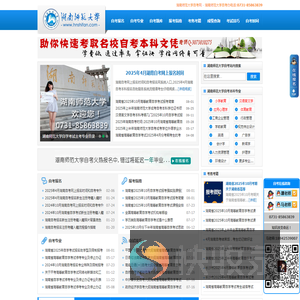 湖南师范大学自考网