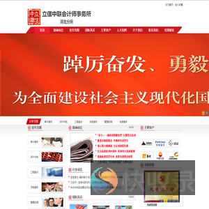 立信中联会计师事务所（特殊普通合伙）河北分所