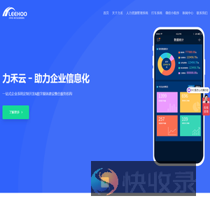 力禾信息