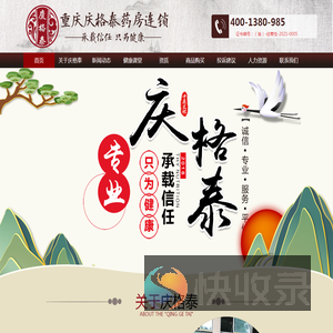 重庆庆格泰药房连锁