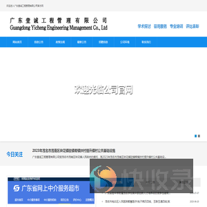 广东壹诚工程管理有限公司