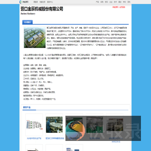 营口金辰机械股份有限公司