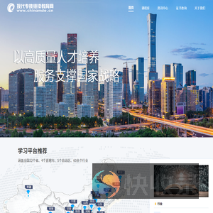 现代专技继续教育网