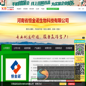 河南省恒金诺生物科技有限公司