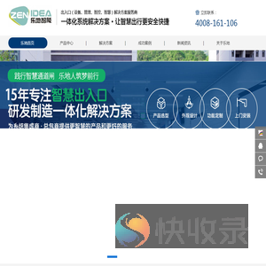 【乐地智能】一体化出入系统解决方案