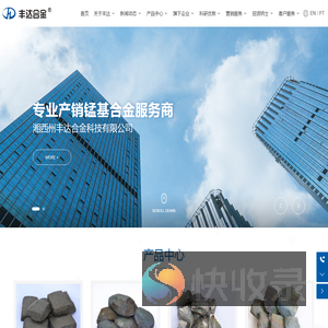 湘西州丰达合金科技有限公司