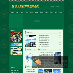 千岛湖农家乐
